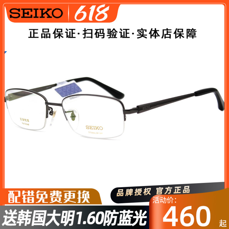 Seiko Glasses HT01082 Casual Half Frame Large Face Spectacle Frame Nearsightedness Men's Business Pure Titanium Spectacle Frame