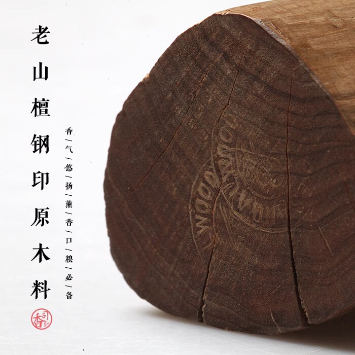 India Laoshan Sandalwood Steel Seal Logs Guanzhuang Materials Dong India Export Can Be Used as a Hand Piece of Incense Material with Natural Raw Materials India Laoshan Sandalwood Steel Seal Logs Guanzhuang Materials Dong India Export Can Be Used as a Hand Piece of Incense Material with Natural Raw Materials