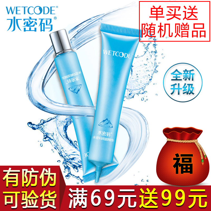 水密码眼霜去黑眼圈淡眼袋紧致补水保湿眼部护理精华女旗舰店正品