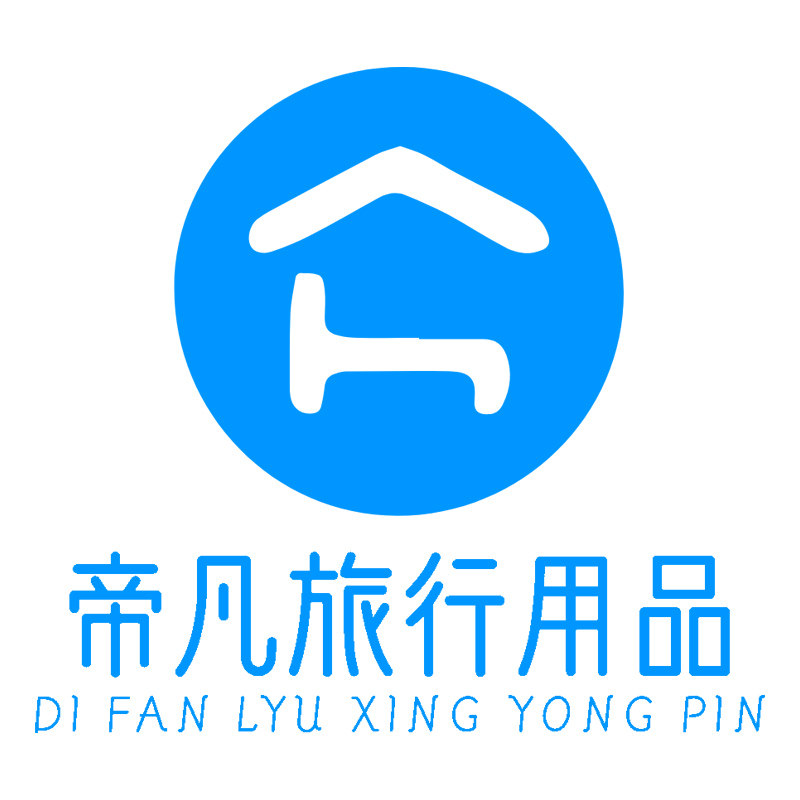 帝凡旅行用品