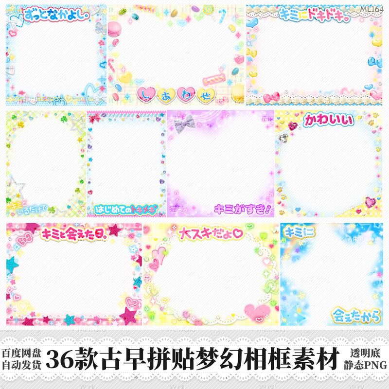 36 Japanese-Style Vintage Harajuku Photo Frames with Star and Grid Patterns, Transparent Masks, Png Material, No Background