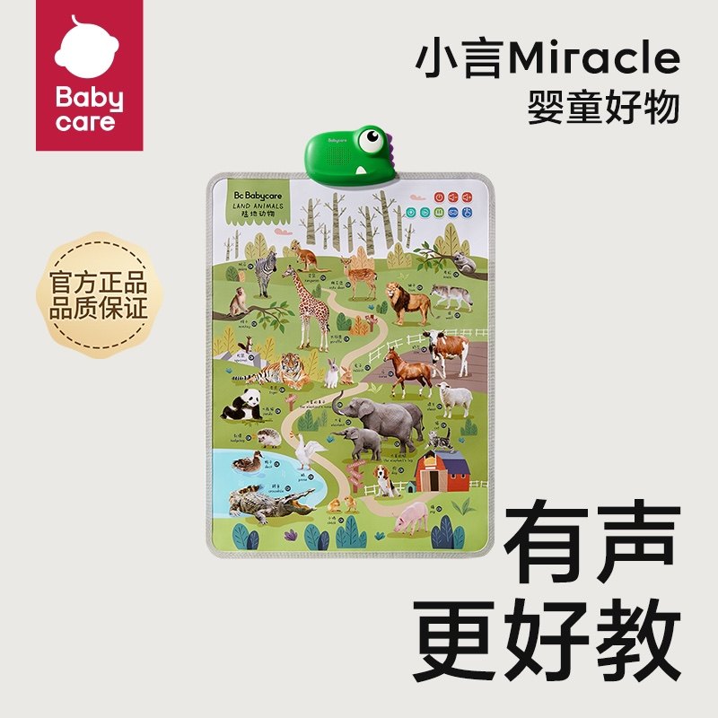 babycare audio early education pinyin learning artifact literacy English puzzle reading children's baby cognitive wall chart