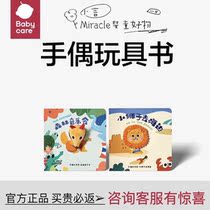 babycare baby cave book puppet as early as 0-3-year-old ripping unrotten childs puzzle toy hand puppet book
