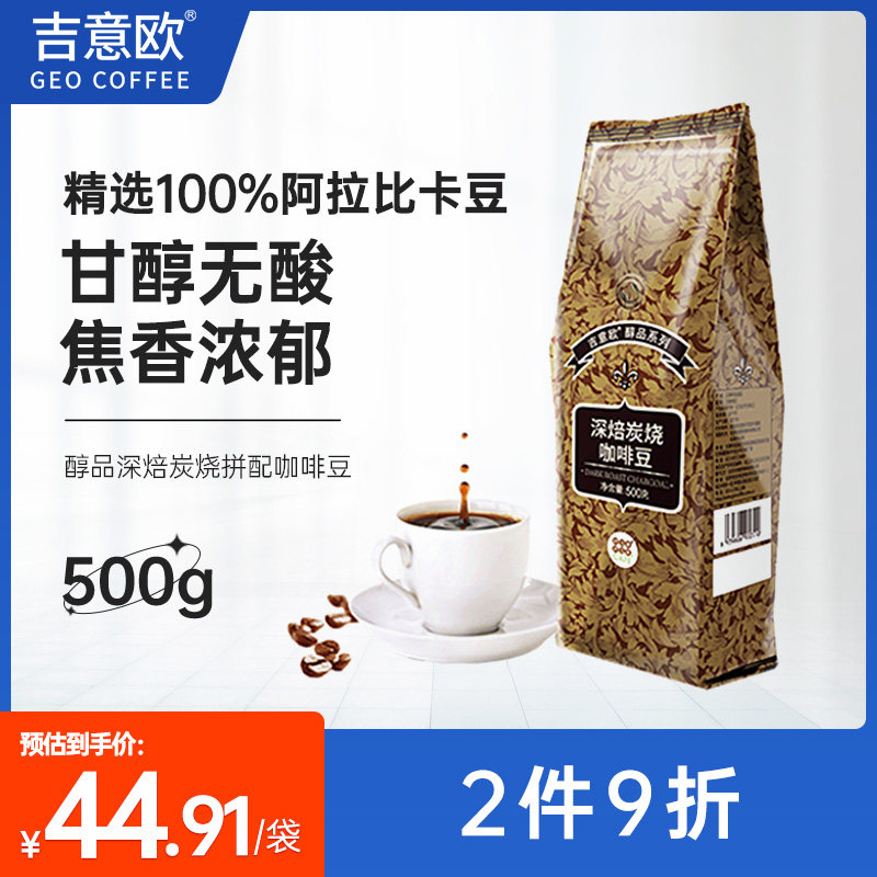 Jiyiou alcohol deep roasted charcoal roasted coffee beans deep roasted freshly ground black coffee powder 500g