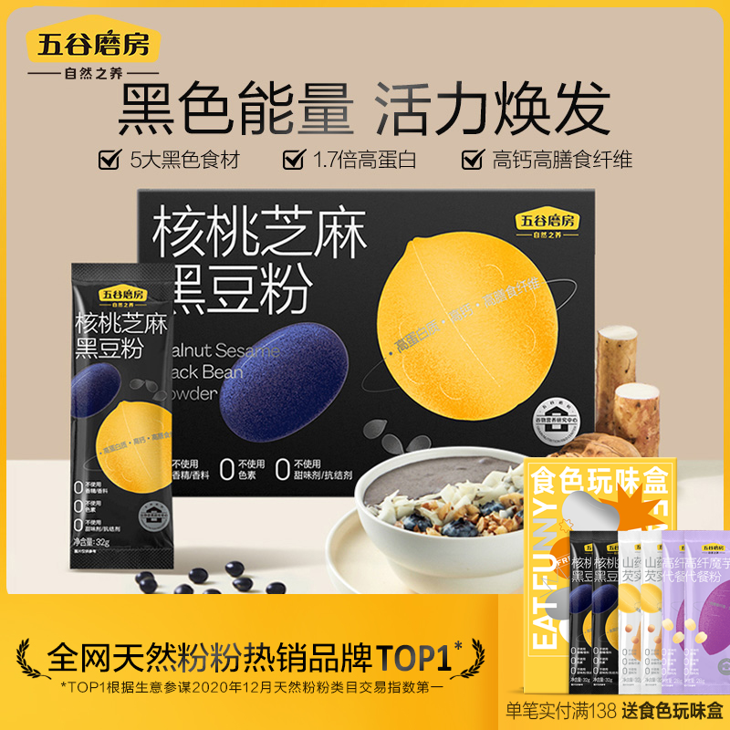 Five grain mill Walnut sesame black bean powder 512g black sesame blanched black rice grain Full belly meal replacement breakfast