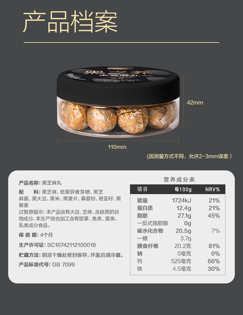 五谷磨房 低糖黑芝麻丸  14粒/126g*3件 图6