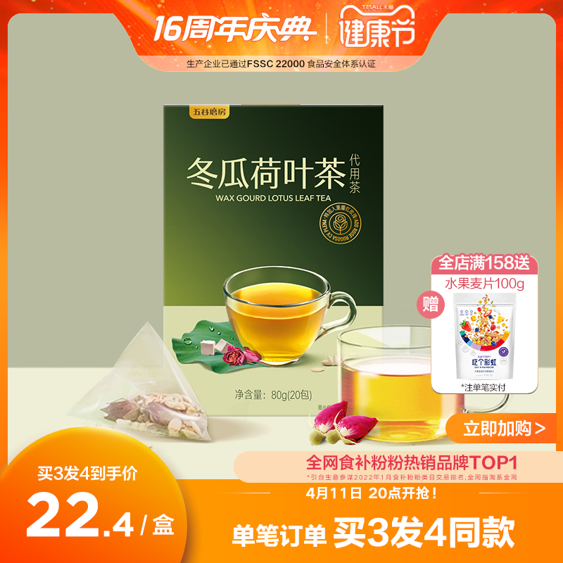 Five Valley Grinding House Winter Melon Lotus Leaf Tea Rose Tea Rose Tea Pouch Loaded Tea Bag Flush Substitute Tea Semen Cassiae Mogros Tea