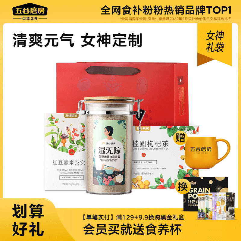 Five Valley Grinding House Sunny Day Goddess Gift Bag Wet No Trace Red Bean Pearl Barley Tea Gui Round Medlar Tea Year Goods Gift Box Delivery Gift