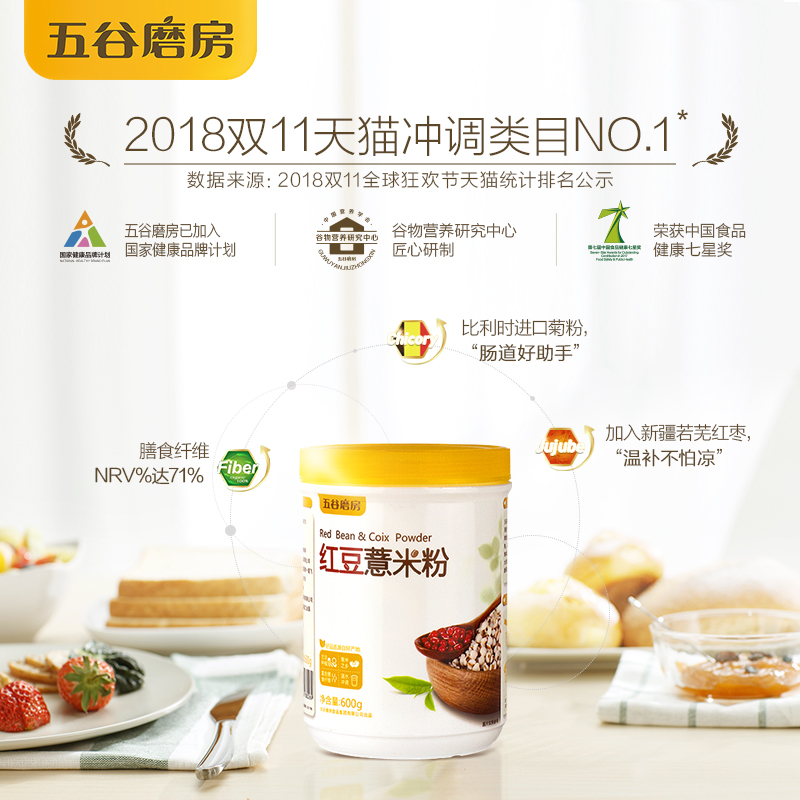 五谷磨房 红豆薏米粉600g 40元包邮(50-10元券)