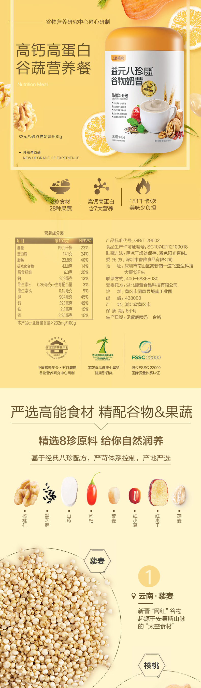 五谷磨房 益元八珍谷物奶昔代餐粉 600g 图1