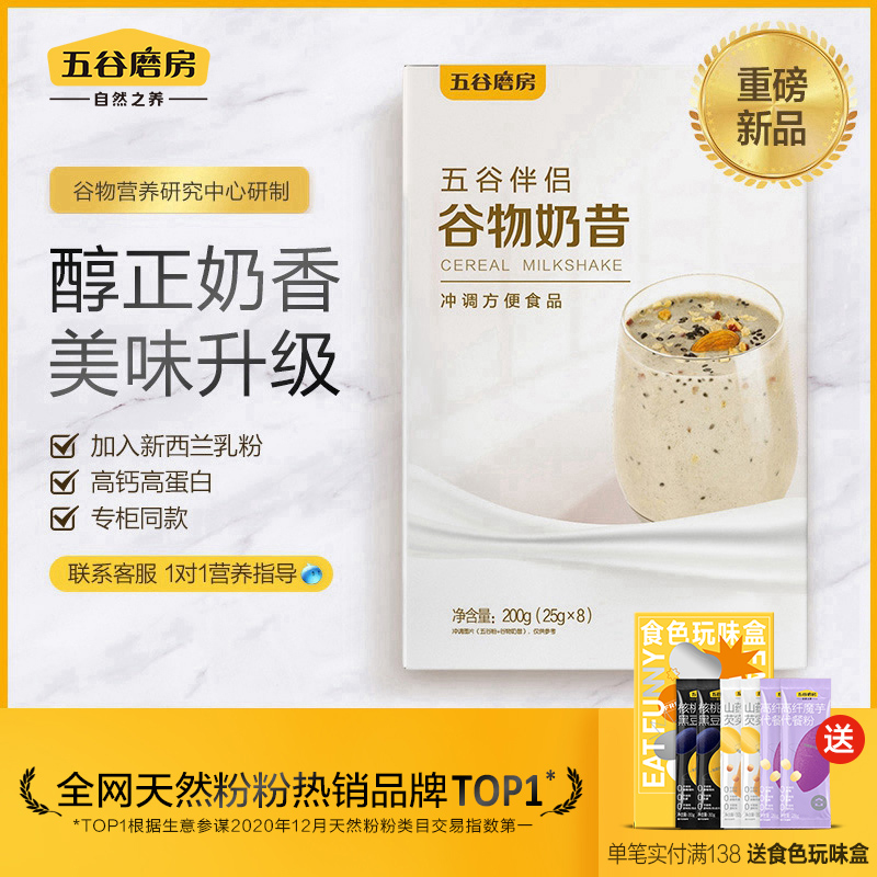 Grain Mill Grain Milkshake Companion Almond kernel Black Sesame High protein meal drink meal replacement food Small bag