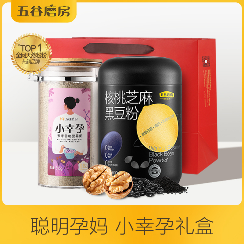 (Pregnant mother set) Grain Mill Smart pregnant mother gift bag Small lucky pregnant walnut black sesame powder Black bean powder