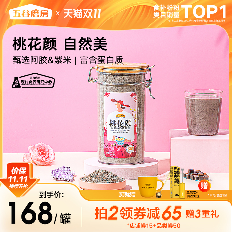 Five Valley Grinding house peach floral Yen Hide Gelatin Grain Nutritional Substitute Breakfast Powder Pearl Rice Red red Sesame Seeds for Fried Bread-Taobao