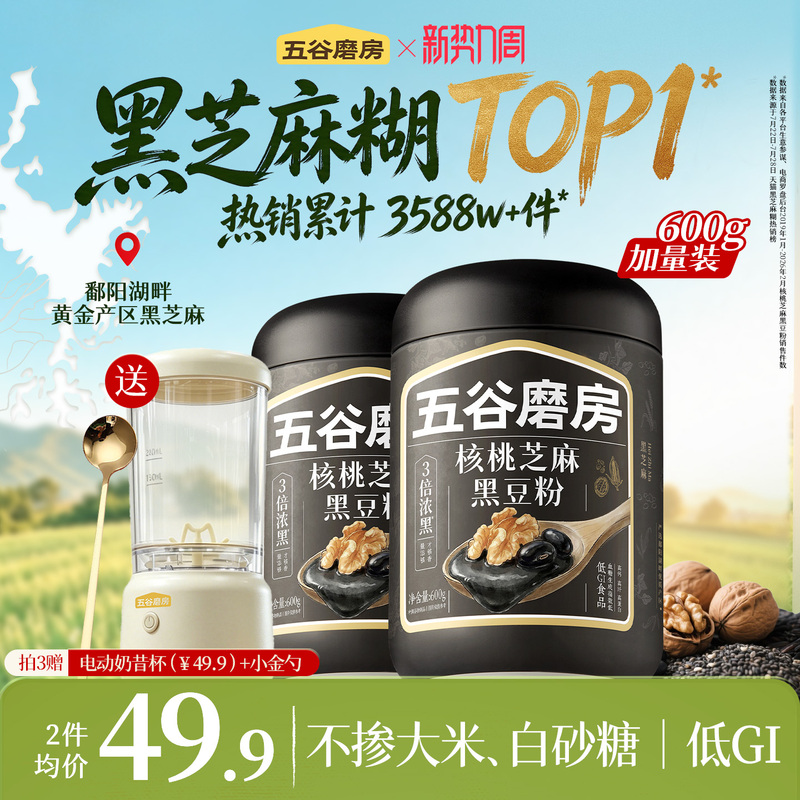 Wugu Mofang Black Sesame Paste Sugar-Free 30-Day Hair Nourishing Five Black Powder High Calcium Healthy Breakfast Walnut Sesame Black Bean Powder Wugu Mofang Black Sesame Paste Sugar-Free 30-Day Hair Nourishing Five Black Powder High Calcium Healthy Breakfast Walnut Sesame Black Bean Powder