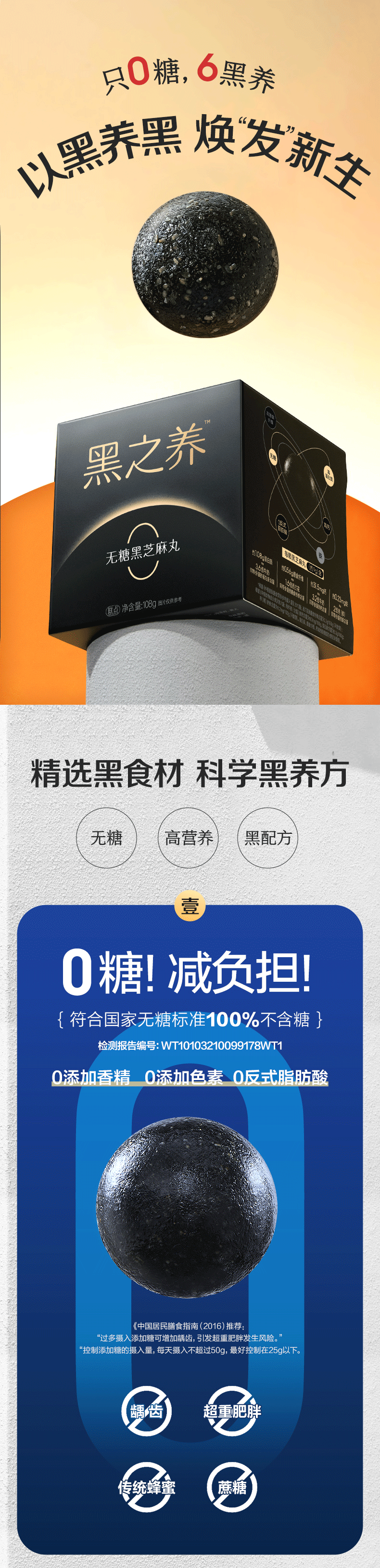 五谷磨房 芝麻丸 108g*6件 多重优惠折后￥116.4包邮 无糖、低糖可选