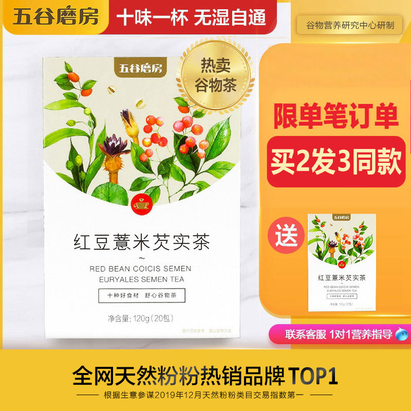 Five grain mill Red beans and job's tears Gorgon tea Red beans and job's tears Camellia tea Small bag tea bag