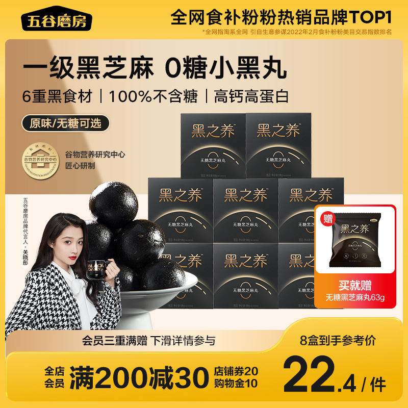 (1 shot 8 of the same style) Wugumofang Heizhiyang sugar-free black sesame balls healthy snack sesame balls small bag