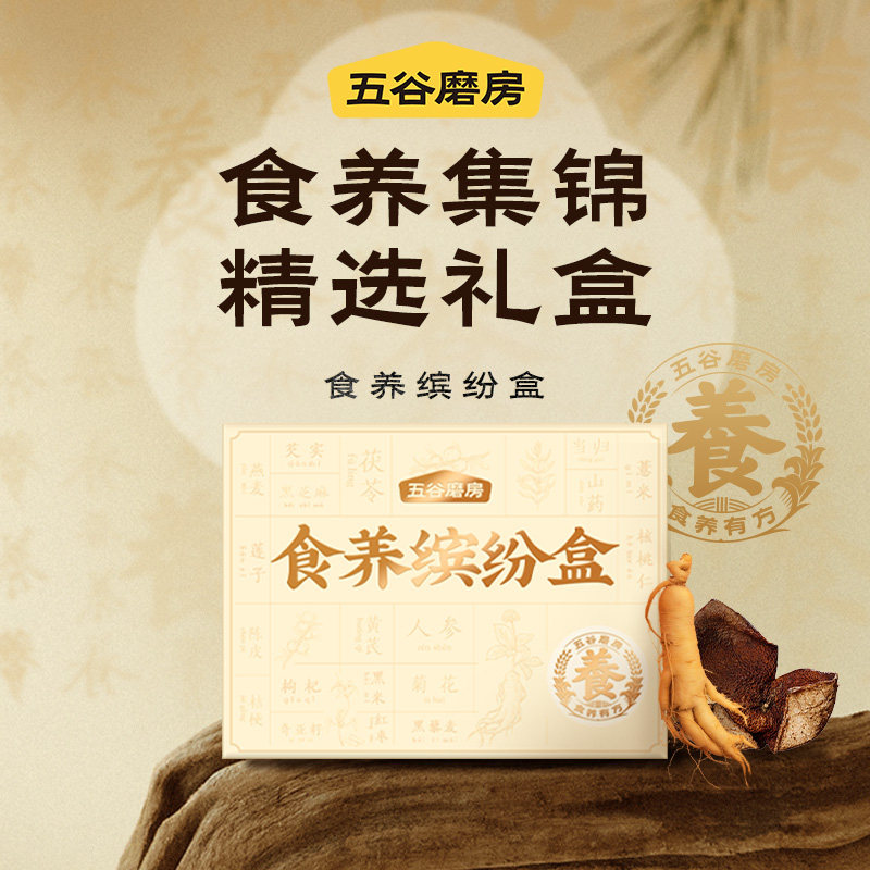 五谷磨房 食养缤纷礼盒 238g 下单折后￥12.9包邮