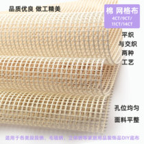 Cotton mesh 4CT 4CT 9CT 9CT 14CT 14CT segment embroidered carpet embroidered mesh cloth handmade DIY mesh large lattice