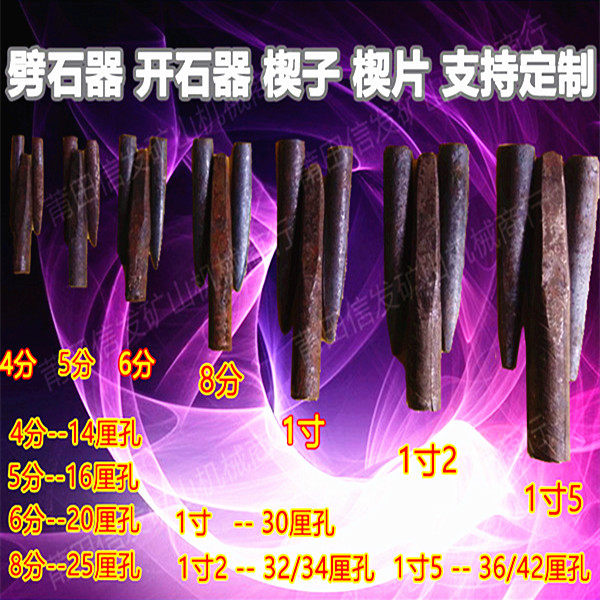 Stone carving tools, mountain quarrying, periclite, air drill pipe, drilling, stone breaker, wedge, stone breaker, stone breaker