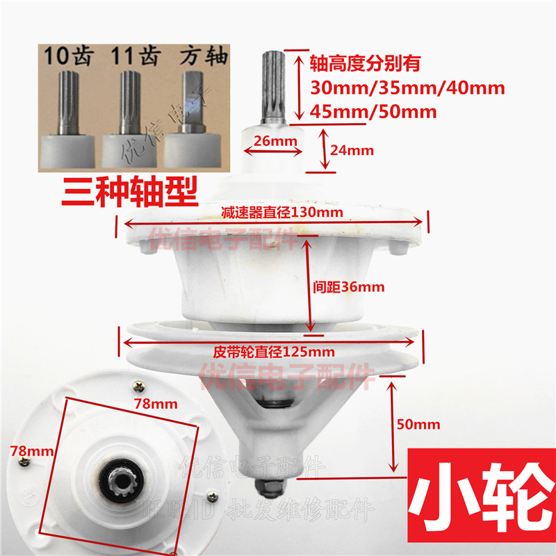 Semi-automatic washing machine reducer universal transmission double cylinder double groove reducer gearbox accessories small wheel