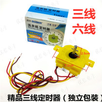 Sol washing machine 3-wire timer 6-line timing switch washing machine strong wash weak wash switch boxed timing