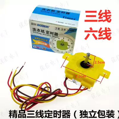 Sol washing machine 3-wire timer 6-line timing switch washing machine strong wash weak wash switch boxed timing
