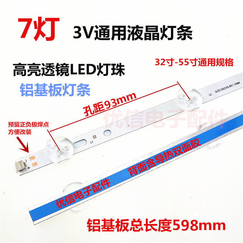 32 inch LCD TV LED light bar 31 5-55 inch 6 lights 7 lights Universal LCD LED TV light bar