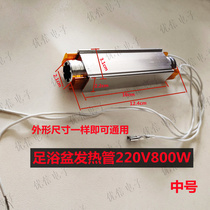 Foot bath aluminum heating tube foot bath PTC constant temperature heating tube electric heating rod foot bath medium size