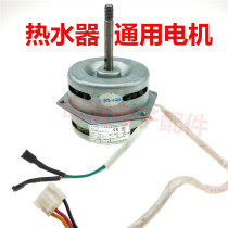 Gas water heater motor fan smoke exhaust motor universal forward rotation accessories water heater universal motor single and double speed