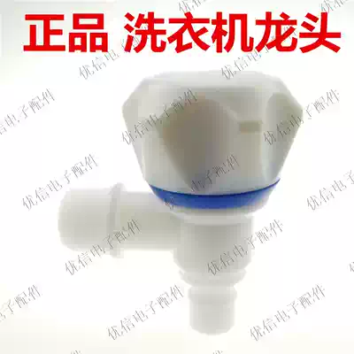 Original automatic washing machine plastic faucet faucet faucet washing machine water inlet pipe special faucet
