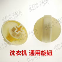 Universal washing machine timer knob washing machine universal button double barrel washing machine switch dehydration Knob