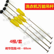 Semi-automatic washing machine boom universal boom shock absorber shock absorber balance bar dry bucket boom accessories a set of prices
