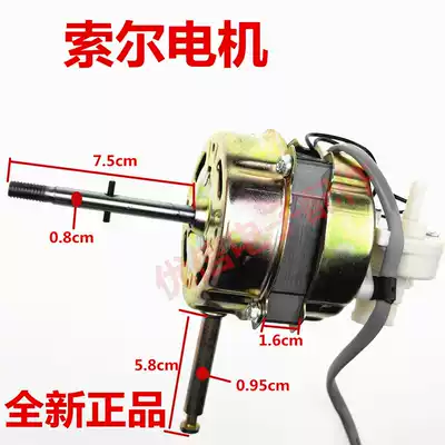 Sol fan motor Shaking head fan Floor fan Table fan motor Motor YSY-55 motor Electric fan 55W
