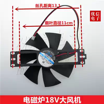 Induction cooker fan 18v fan induction cooker heat dissipation universal fan large Uxin