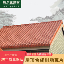 Synthetic resin tile thickened asbestos tile Plastic tile Roof waterproof tile Building decoration Antique glazed tile Insulation