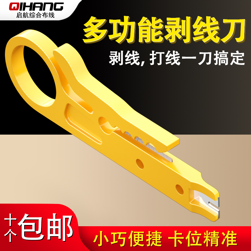 Mini type network cable stripping knife simple type wire knife Internet telephone module stripping pliers small yellow knife card knife