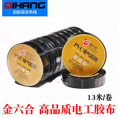 Jinliuhe electrical tape PVC electrical insulation tape monitoring waterproof lead-free electrical tape 13-meter roll