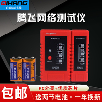 Tengfei Internet phone dual-use tester network cable telephone line tester line detection tool TF-007C