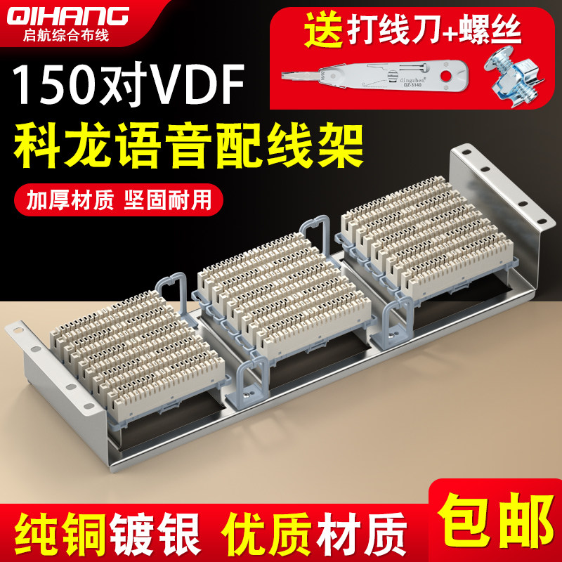150 pairs VDF Kelon module telephone patch stand Cologne phone line patch panel voice wiring module clone strip