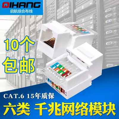 RJ45 category six gigabit network module panel computer wiring Module 6 Information Network route socket module free