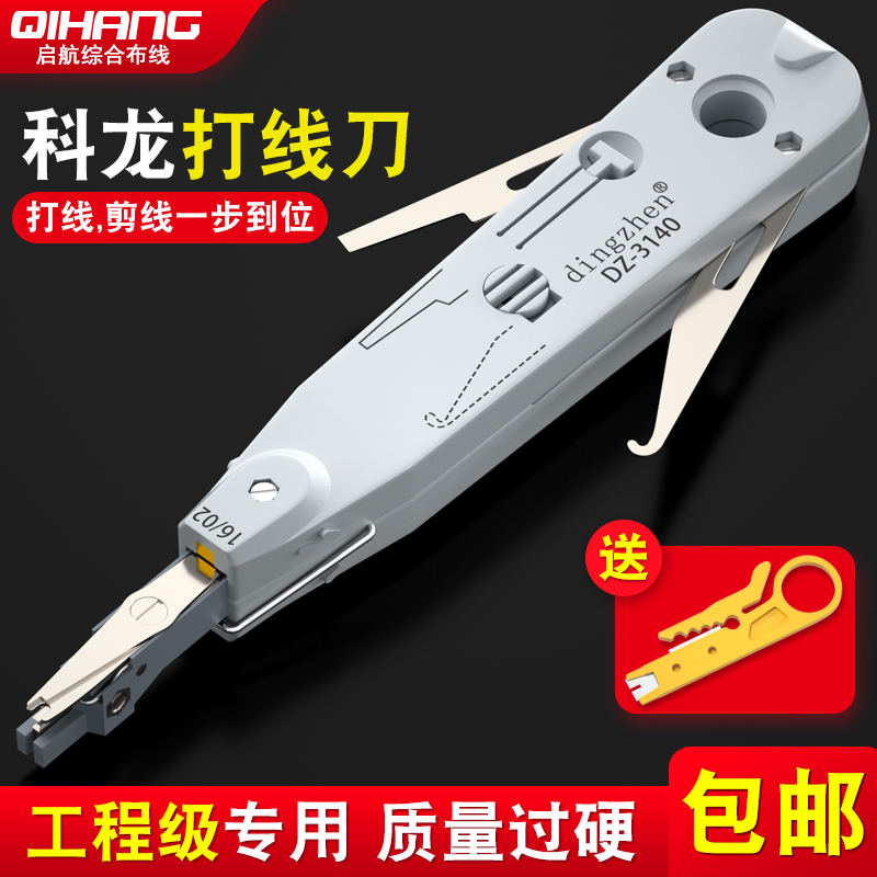 Dingzhen Kelong upgraded version of the network cable card wire knife wire knife clone telephone network module patch frame line gun