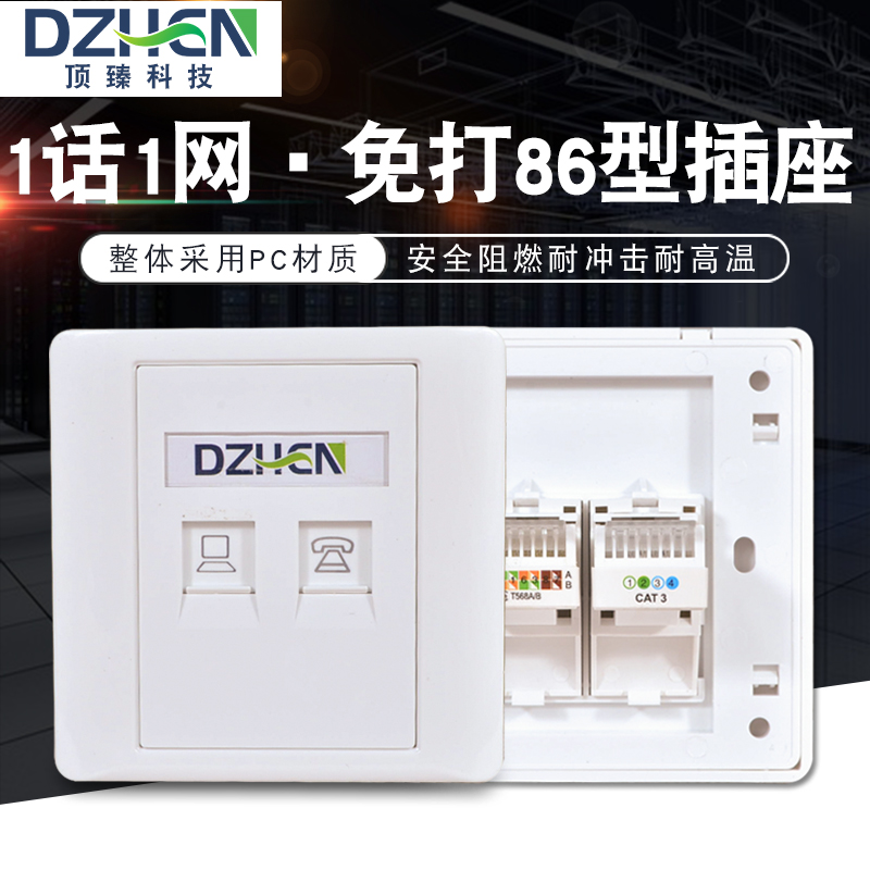 Dingzhen Technology Dual Port No Play Network Cable Telephone Line Socket Panel 86 Type 2-bit Wall VOIP Module