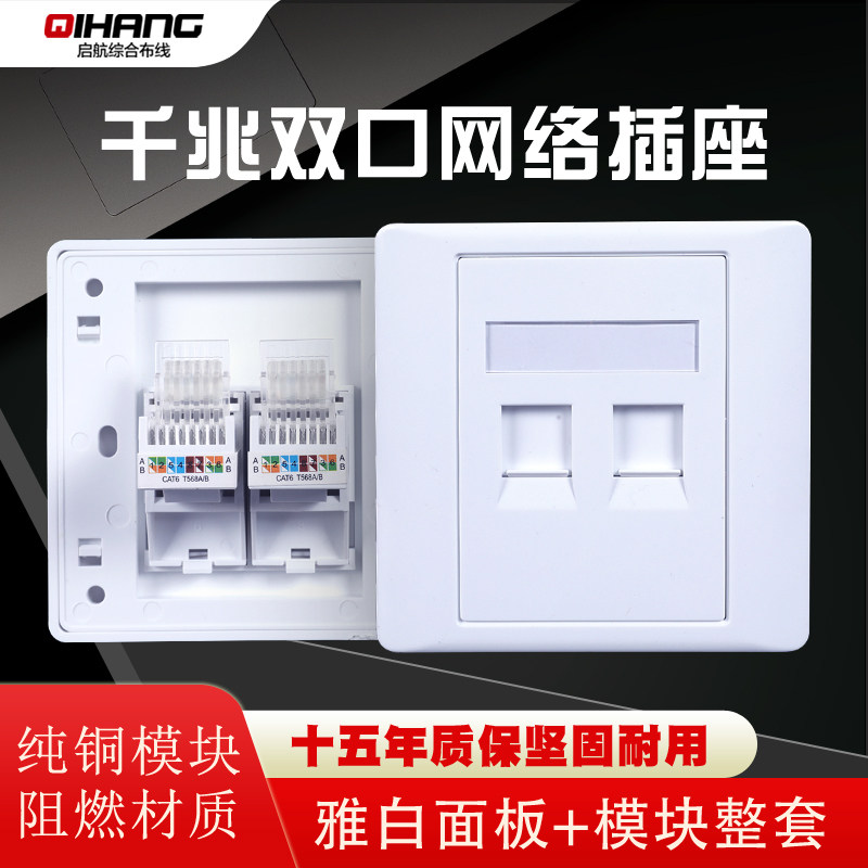 Type 86 Double mouth free of beating supersix types of internet sockets RJ45 one thousand trillion network route computer module CAT6 Internet panel