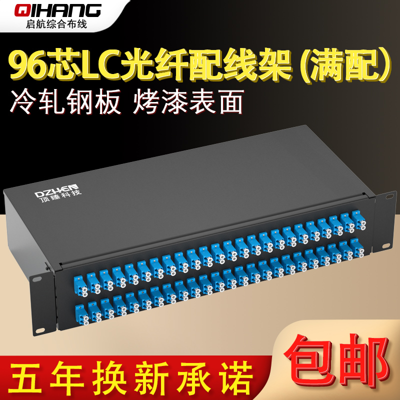 Top-top 48-mouth 96-core LC thickened optical fiber distribution frame terminal box optical cable wire tail fiber fusion box ODF junction box