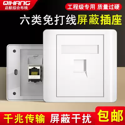 Type 86 single-port free-to-pass six types of shielded network socket RJ45 Gigabit network route computer module CAT6 panel