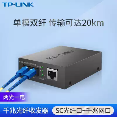 TP-LINK TL-FC312-20 all-Gigabit fiber optic transceiver single-mode dual-fiber SC photoelectric conversion 1310nm