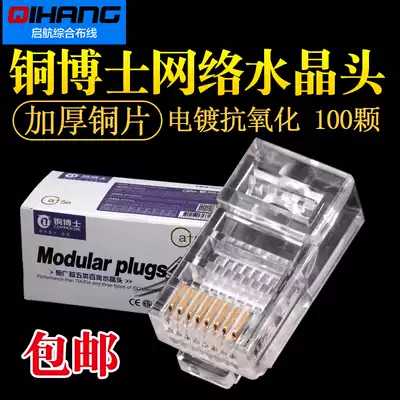 Copper doctoral high gold-plated RJ45 Super Five network crystal head 8-core network route computer connector 8P8C
