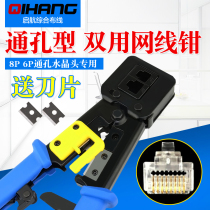 Through-hole network cable pliers Category 5e perforated crystal head Category 6 crimping pliers multi-functional dual-purpose tool and line cutting in one