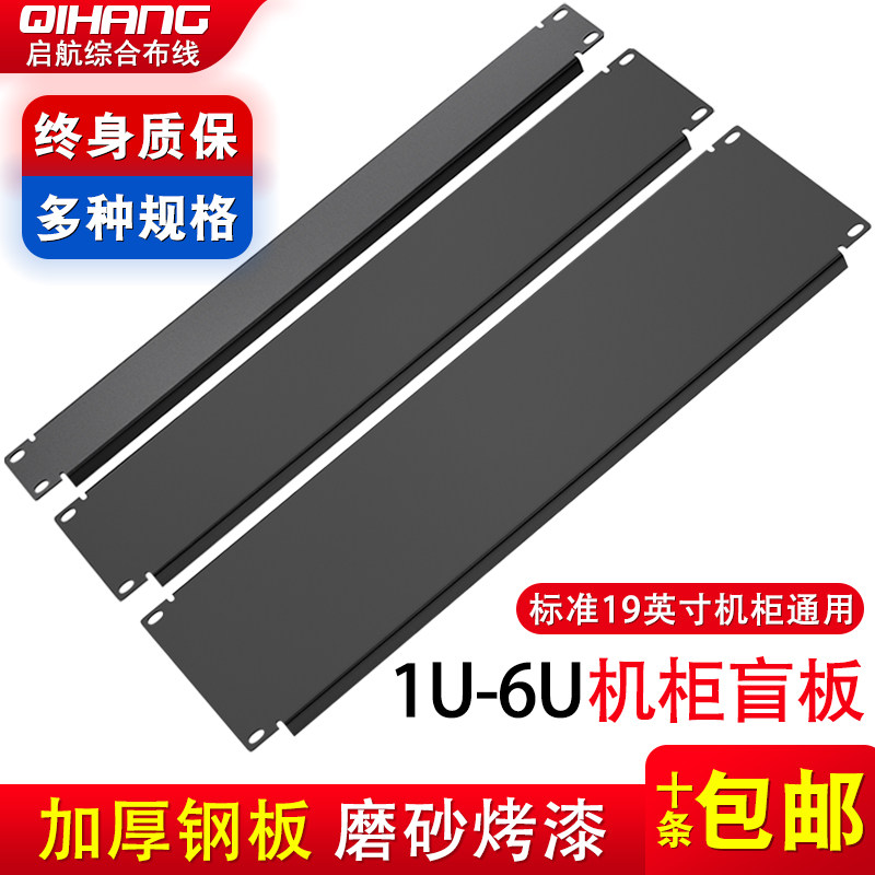 Thickened 19-inch cabinet Black 1U backplane blind plate Server main case White bezel 2U3U4U6U cover plate